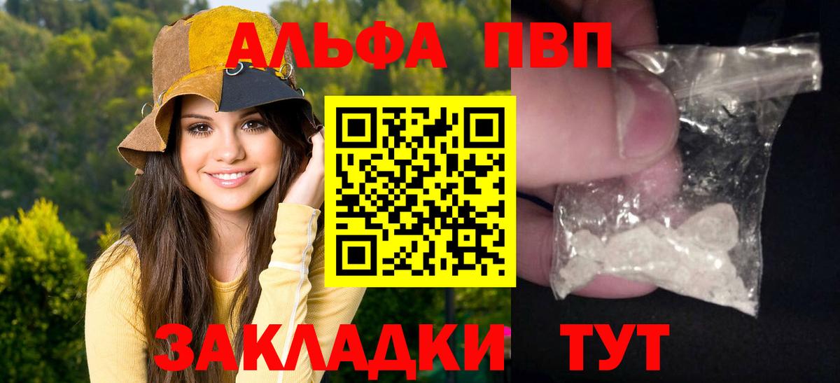 A PVP Соль  Alpha PVP мука  Ишим  А ПВП кристаллы  Вход с VPN 