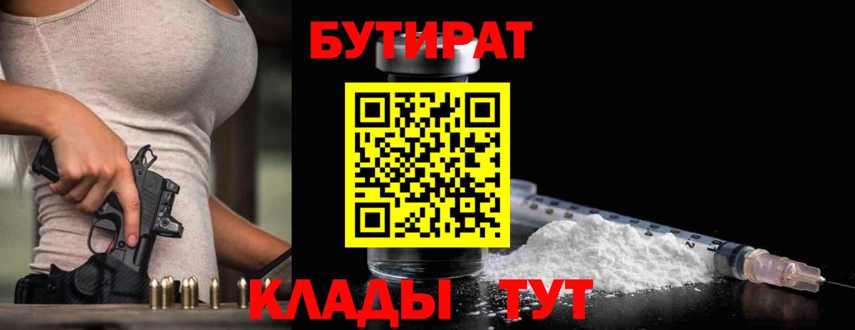 БУТИРАТ буратино Ишим