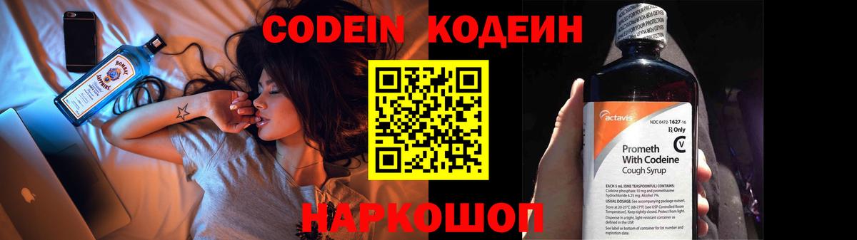 Ишим  Кодеин напиток Lean (лин)  Вход с VPN  Кодеиновый сироп Lean напиток Lean (лин) 