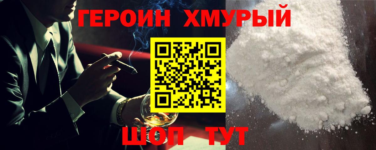 ГЕРОИН Heroin Ишим