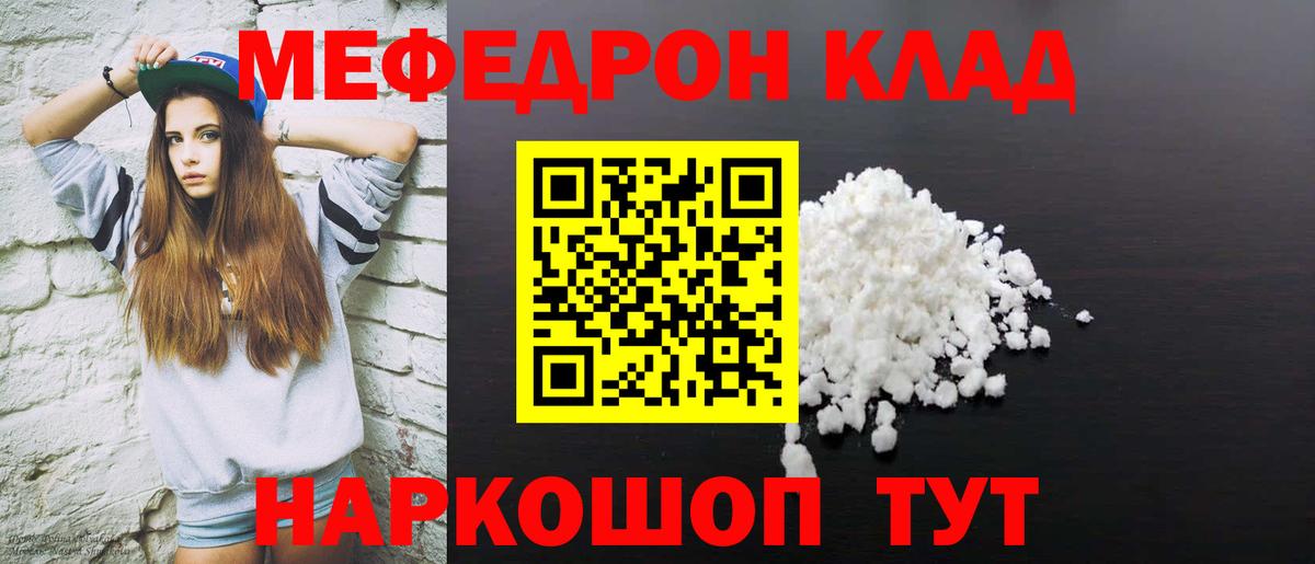Мефедрон  Ишим
